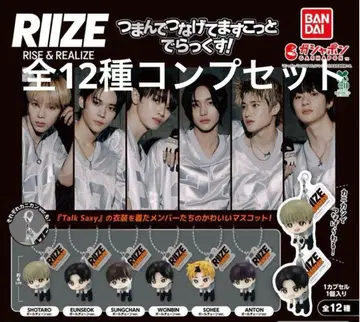 RIIZE 츳만데츠나게테마스코토 디럭스! 가챠 컴프 세트 12종