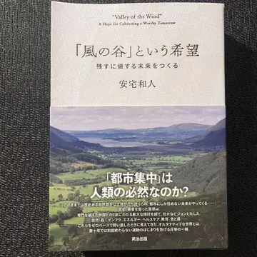 바람계곡이라는 희망: 남길 가치가 있는 미래를 만들다