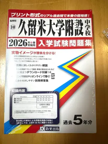 구루메 대학 부설중 과거문 2026