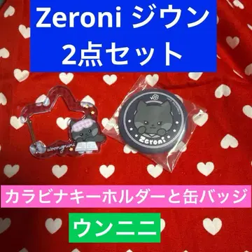 즉시 구매 가능 Zeroni 지운 2세트