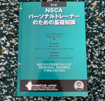 NSCA 퍼스널 트레이너를 위한 기초 지식 제3판