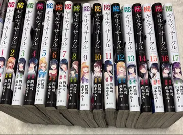 길티 서클 1~17권 세트