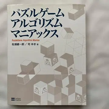 퍼즐 게임 알고리즘 마니아스