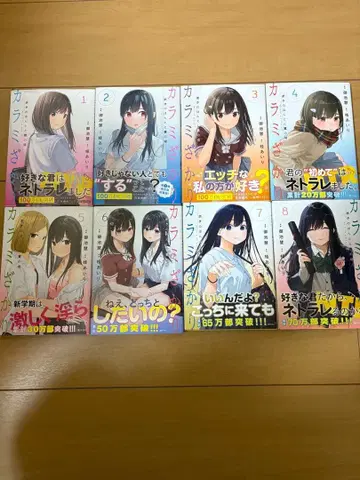 카라미자카리 전 8권 세트