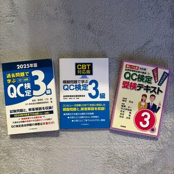 QC 검정 3급 대책 세트