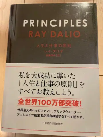PRINCIPLES 인생과 업무의 원칙 RAY DALIO