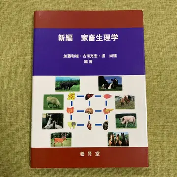 신편 가축 생리학 양현당