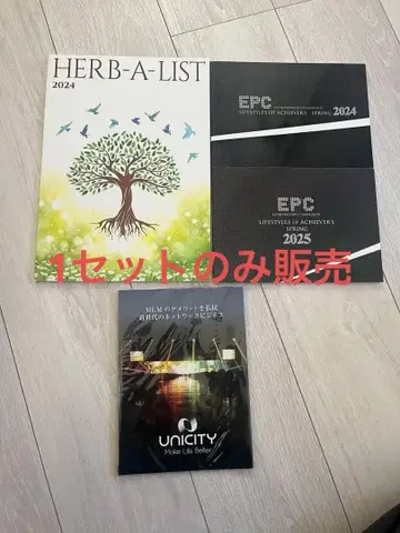 유니시티 허벌리스트 2024 & EPC 2024 2025 & 피치 덱