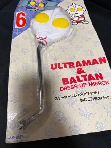 초레어 미개봉 울트라맨 드레스업 백미러 원동기 50cc