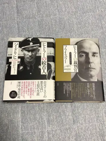 [ 히틀러의 사형 집행자 하이드리히 ] [ 히틀러의 재판관 프라이슬러 ]