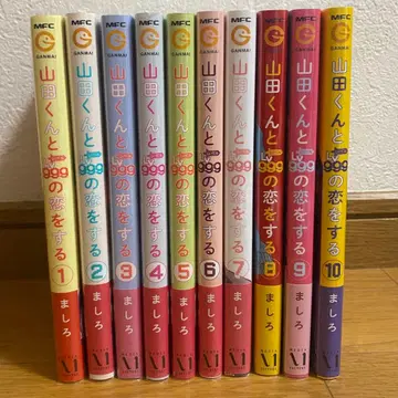 야마다 군과 Lv999의 사랑을. 전권