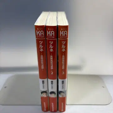 츠루네 전 3권 세트