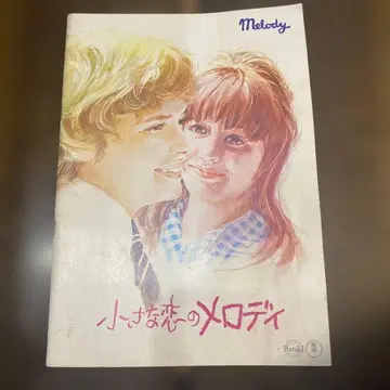 레어 작은 사랑의 멜로디 트레이시 하이드