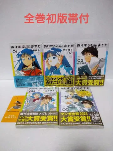 [ 전권 초판 오비 포함 ] 아리스, 우주까지도 1~5권