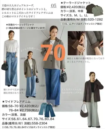 mysa 다나카 리나 시마무라 와이드 플레어 데님 70