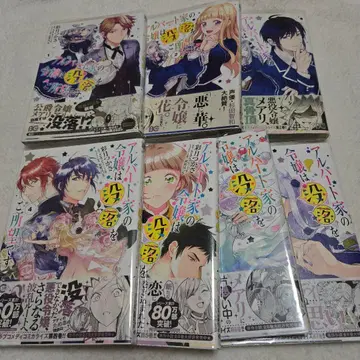 앨버트 가문의 영애는 몰락을 원합니다 1~7권 세트