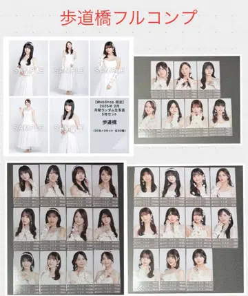 노기자카46 브로마이드 보도교 풀컴프