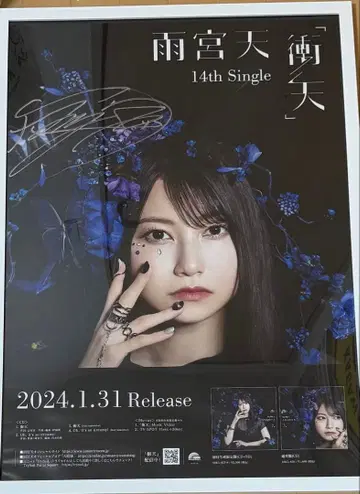 아마미야 소라 충천 친필 사인 포스터 당선 통지서 포함