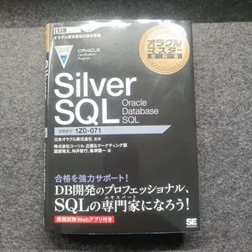 Oracle Silver SQL Database 1Z0-071