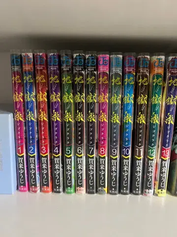 지옥락 전권 세트