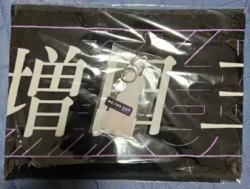 노기자카46 신참자 마스다 미리온 개별 타월, 아크릴 키링 세트