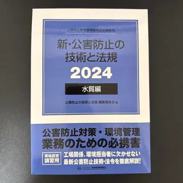신 공해 방지 기술과 법규 수질편 (전 3권 세트) 2024