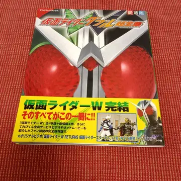 가면라이더 W(더블) 초전집