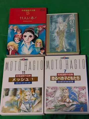 하기오 모토 / 11명 있다! / 무서운 아이들 외 4권 세트