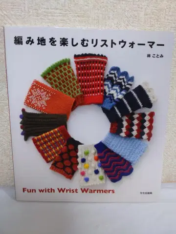 니트 직물을 즐기는 리스트 워머