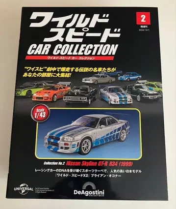 [ 익명 배송 ] 와일드 스피드 CAR COLLECTION No.2
