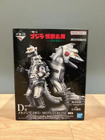 메카고질라 (1975) MONSTERLIZE D상