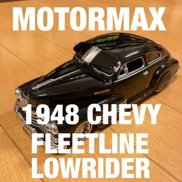 MOTORMAX제 1948 플리트라인 LOWRIDER 1/24