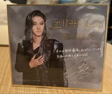 뮤지컬 엘리자벳 색지 후루카와 유타 FC 전세 공연 특전