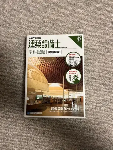 건축 설계사 학과 시험 문제 해설 2025