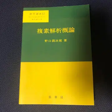 복소 해석 개론 제6판