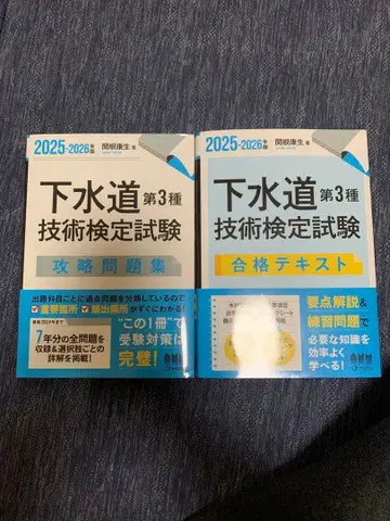 2025년 하수도 제3종 기술 검정 시험 문제집과 텍스트 세트
