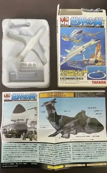 TAKARA 세계의 날개 C-5A (MAC 페인팅)