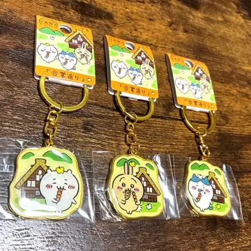 치이카와 키링 3종 세트