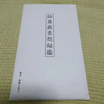 신집악현상비도 하치만 서점의 서적 혜택