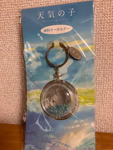 날씨의 아이 빗방울 키링