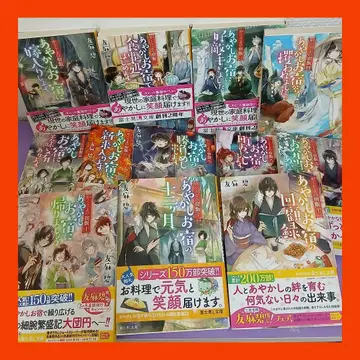 카쿠리요의 여관밥 12권 세트 토모마 아오이