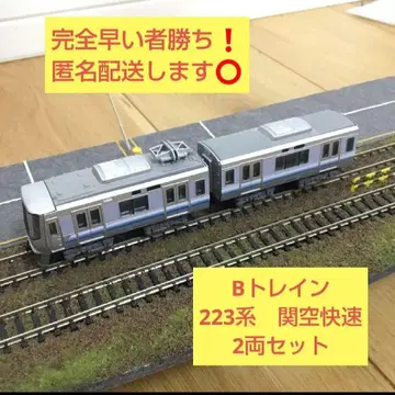 [익명 배송합니다] B트레인 JR 223계 2000번대 한와색 2량
