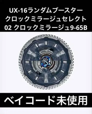 베이블레이드 x 락 미라지 9-65b 02 블랙 미개봉