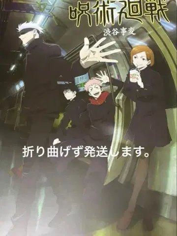 제일복권 주술회전 I상 역대 키 비주얼 포스터 시부야 사건