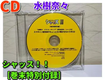 [ CD ] 샤스!! [권말 특별 부록] 미즈키 나나