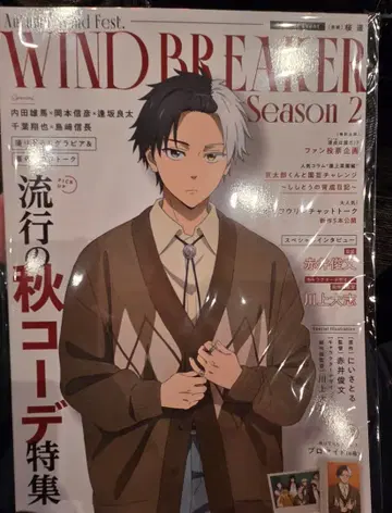 WIND BREAKER Autumn Wind Fest. 팜플렛