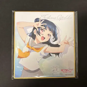 Aqours 전시회 입장 특전 색지 요시코 츠시마