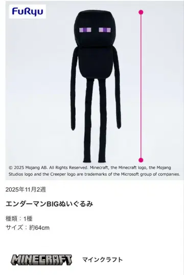 엔더맨 BIG 봉제 인형