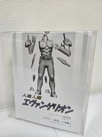 취미 라운드 33 인조인간 에반게리온 신극장판 컬러 호비란 33