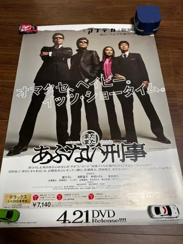 위험한 형사 포스터